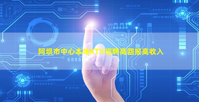 阳江KTV招聘